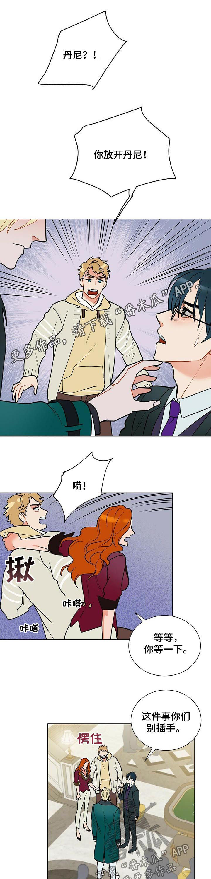 真假社长漫画漫画,第144章：下次见4图