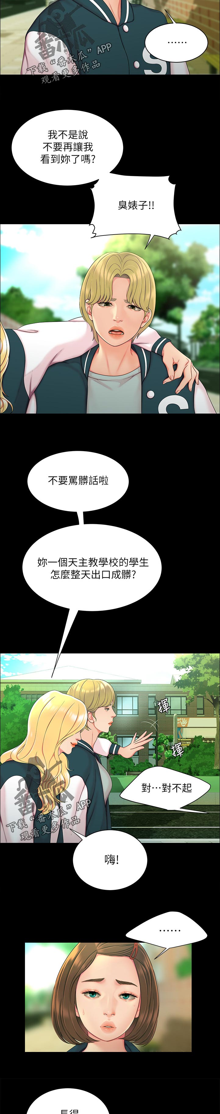 终结暧昧漫画韩漫漫画,第33章：争风吃醋5图