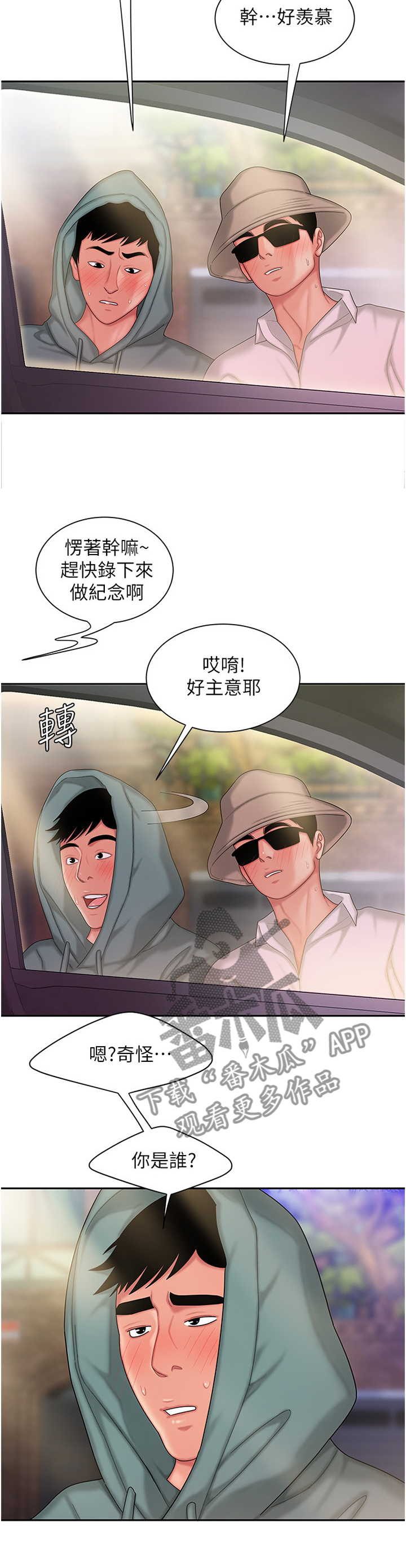 终结暧昧漫画漫画,第43章：安排相亲5图