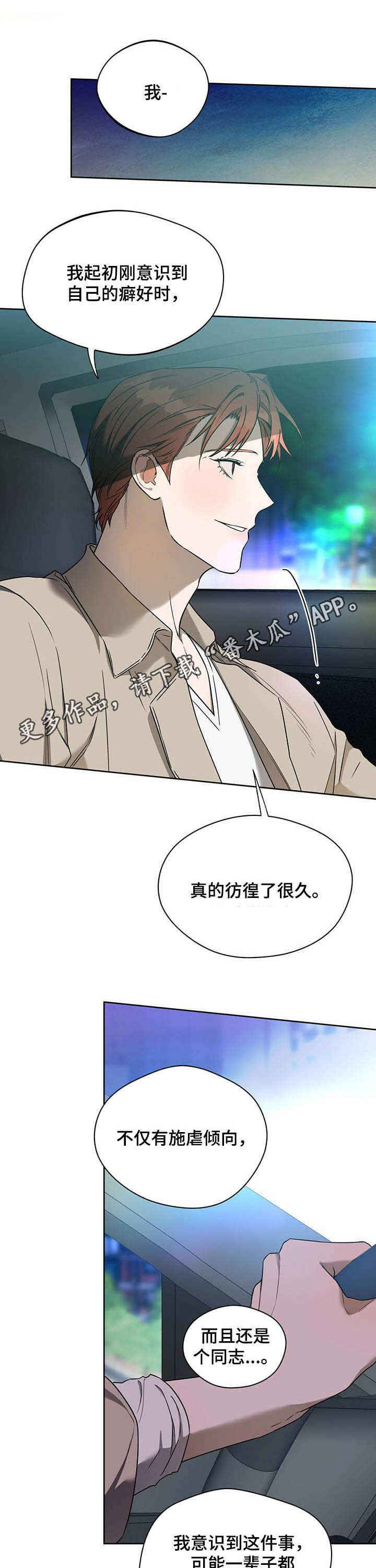 求婚约定漫画完整版在线观看42话漫画,第44章：跟你回房5图