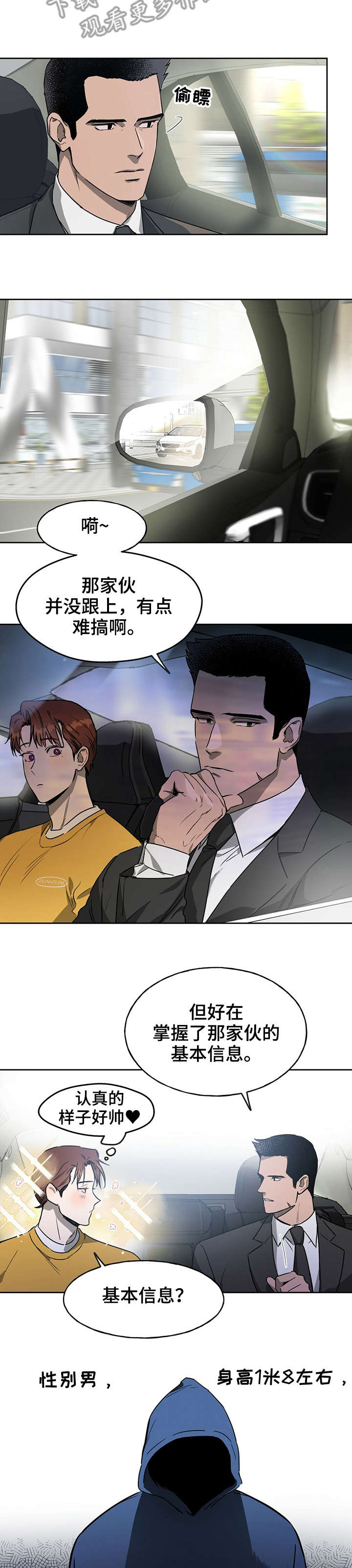 特邀托育漫画漫画,第5章：上机1图