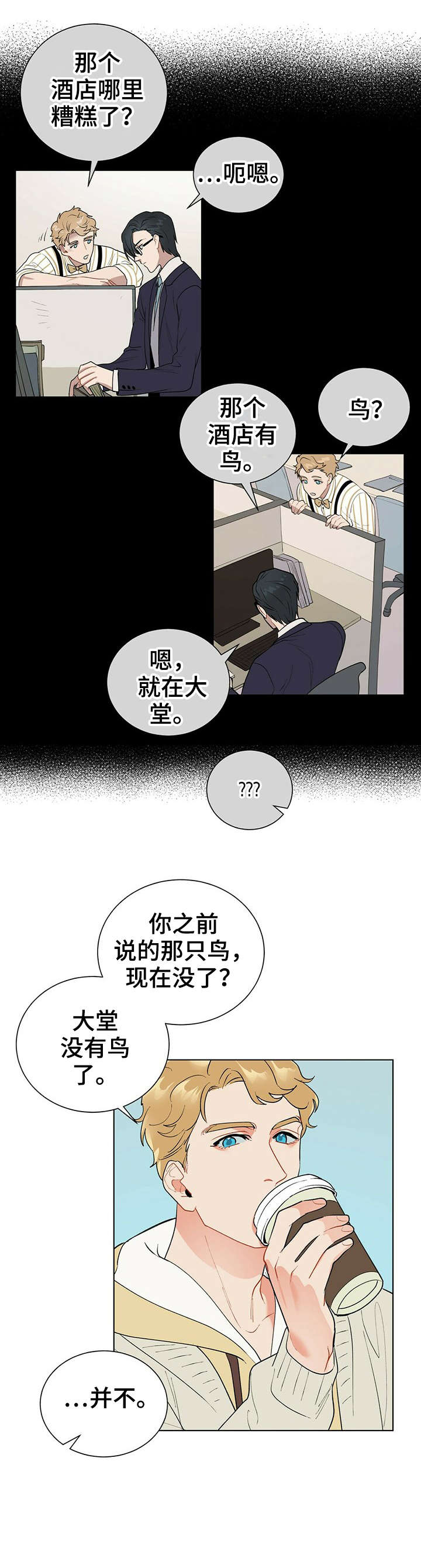 大学毕业的我漫画漫画,第58话1图