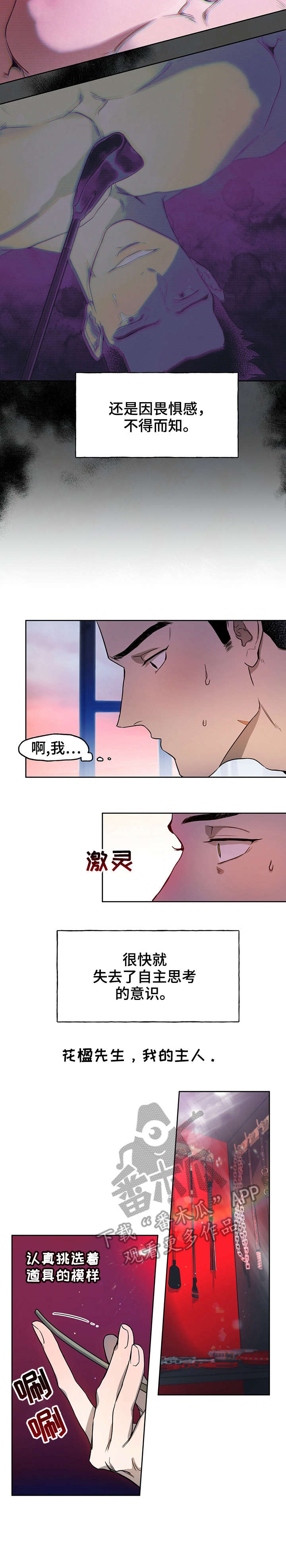 特邀托育漫画漫画,第10章：好久不见1图