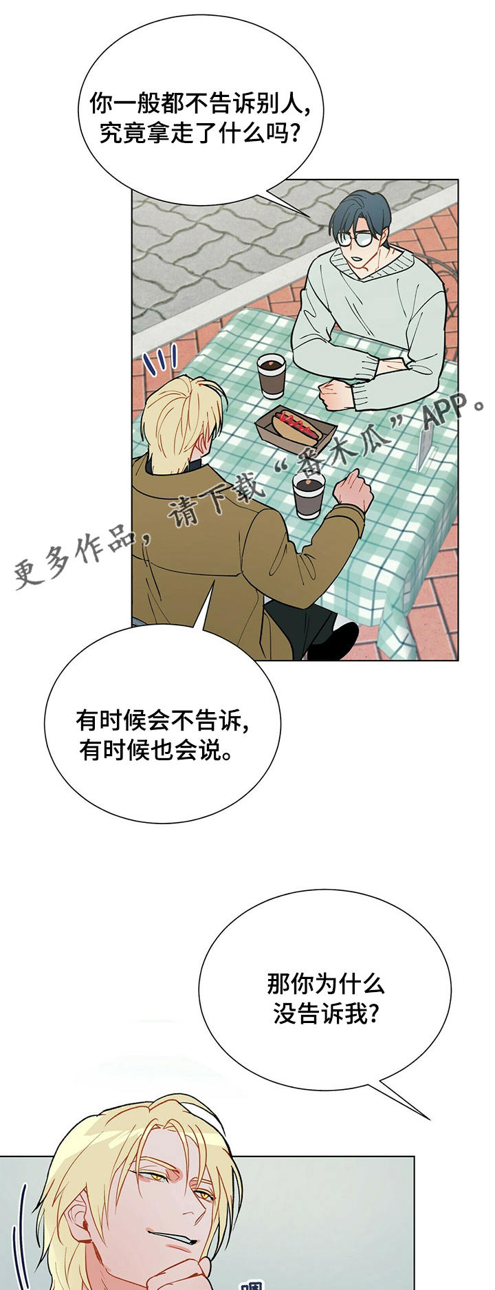 我的美女院长漫画漫画,第4章：新学期7图
