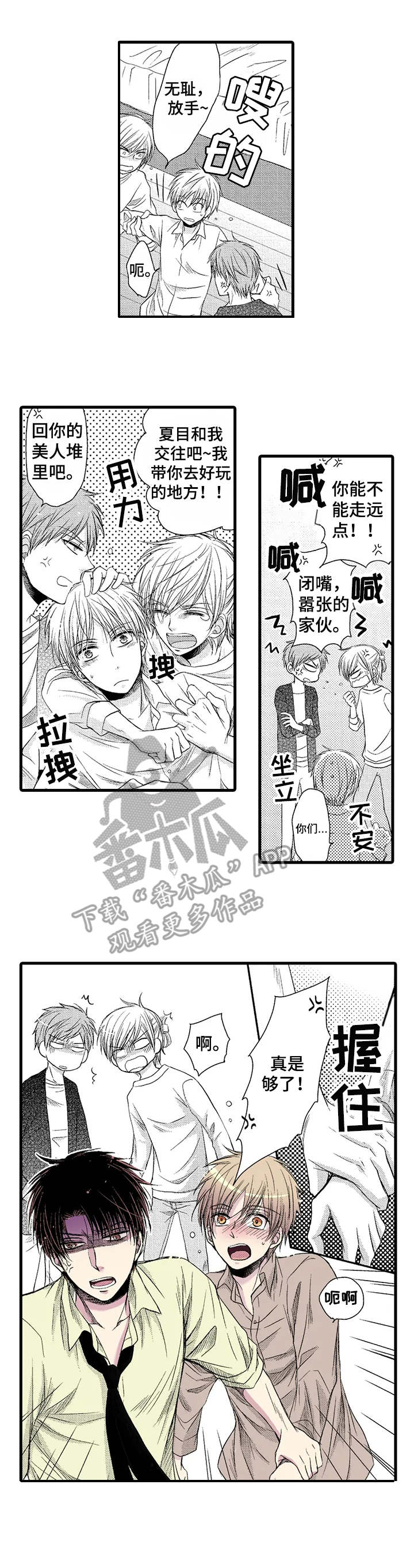 空巢也疯狂 观后感漫画,第12章：出点子7图