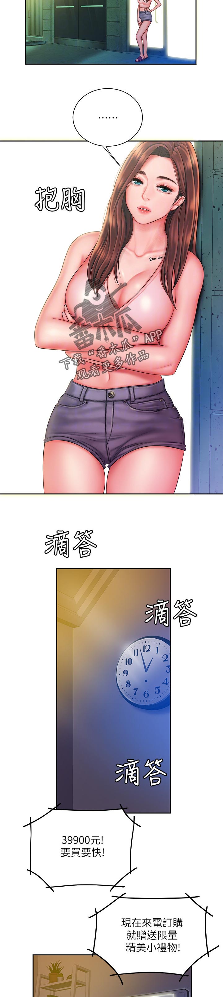 终结暧昧漫画漫画,第11章：条约7图