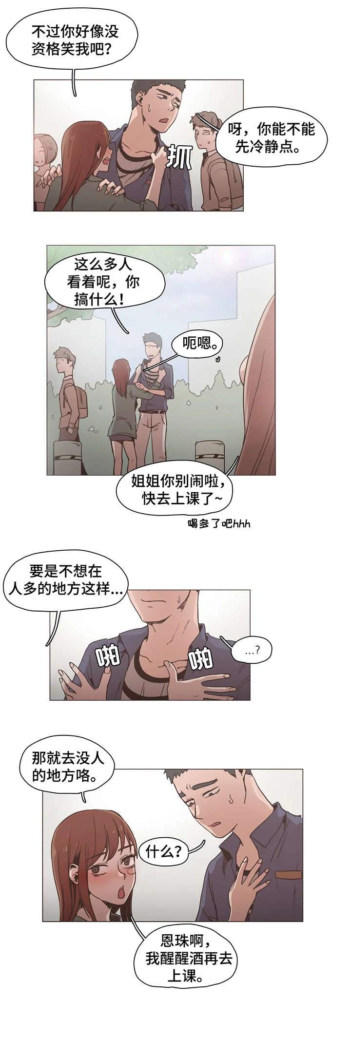 在危楼漫画漫画,第15章：晚安2图