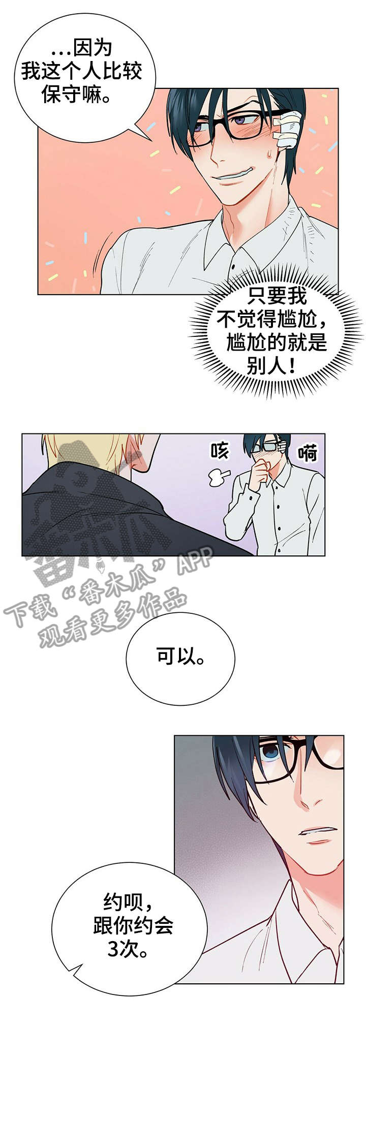 大学毕业的我漫画漫画,第30话8图