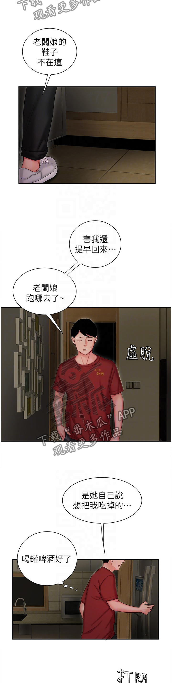 终结暧昧漫画在线漫画,第63章：番外：埋藏的秘密5图