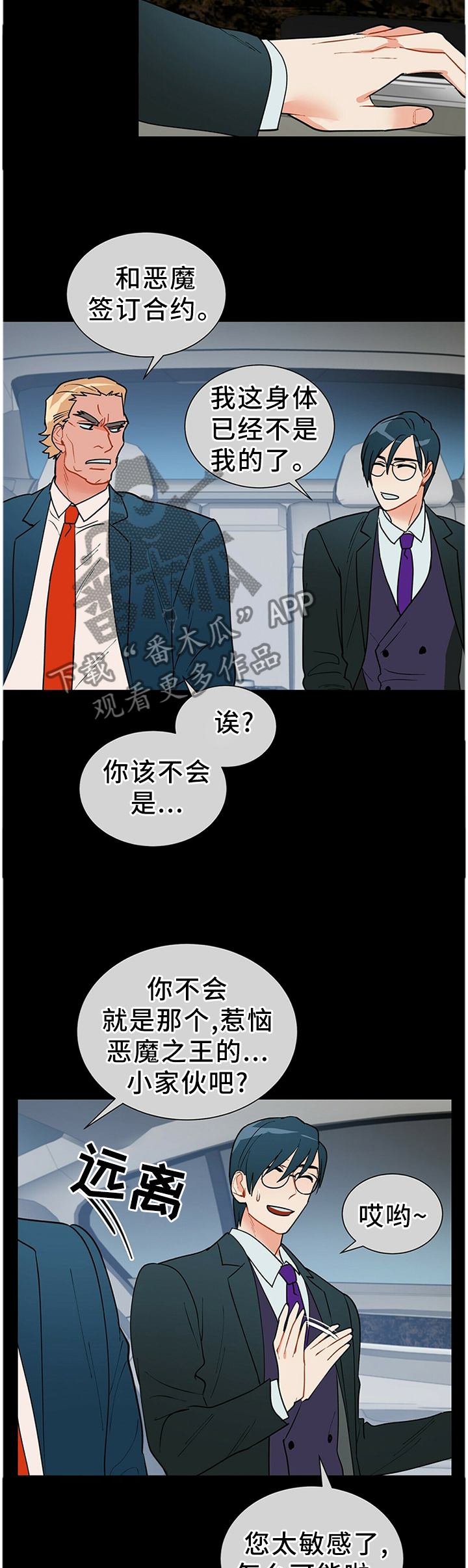 实习期的我漫画漫画,第70话1图