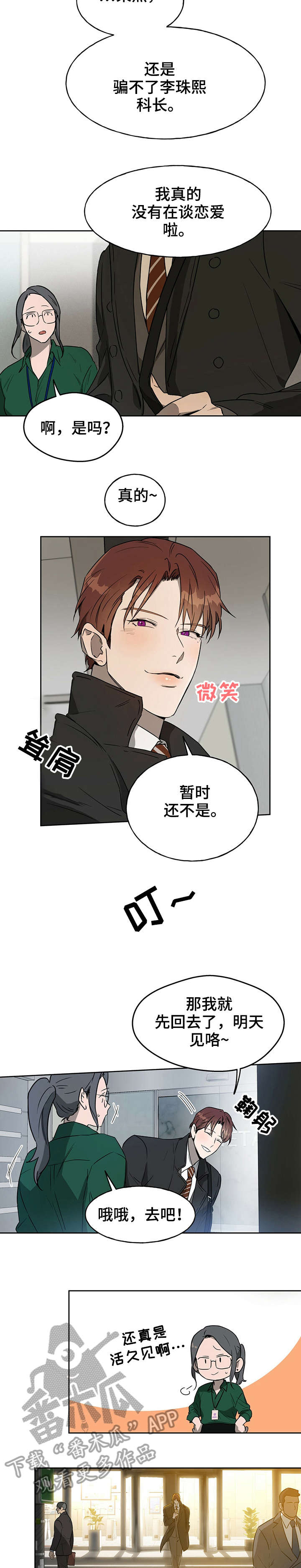 特邀托育漫画漫画,第3章：第一次1图