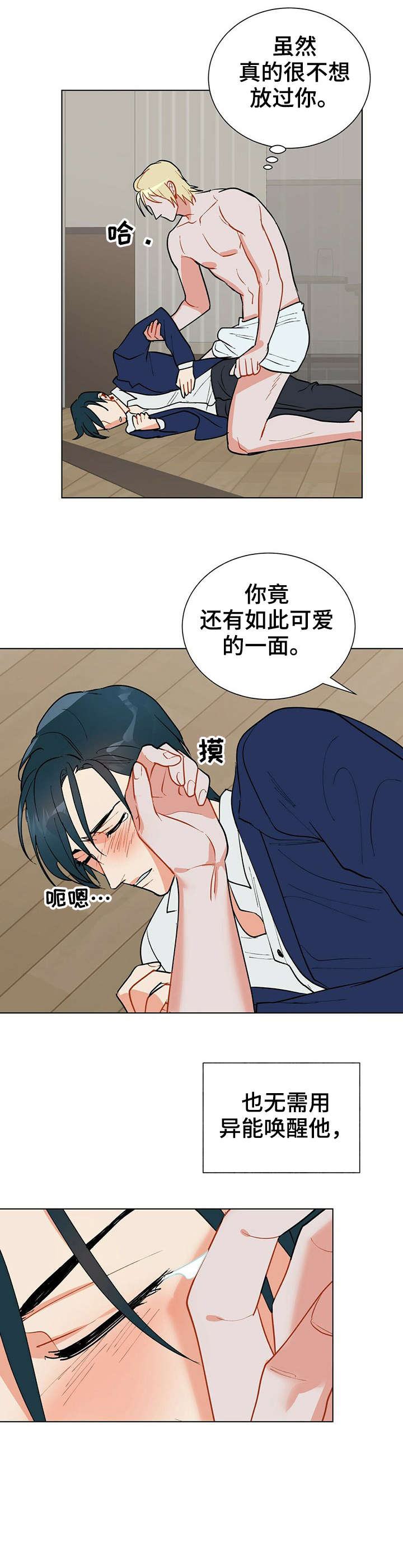 实习期的我漫画漫画,第20话8图