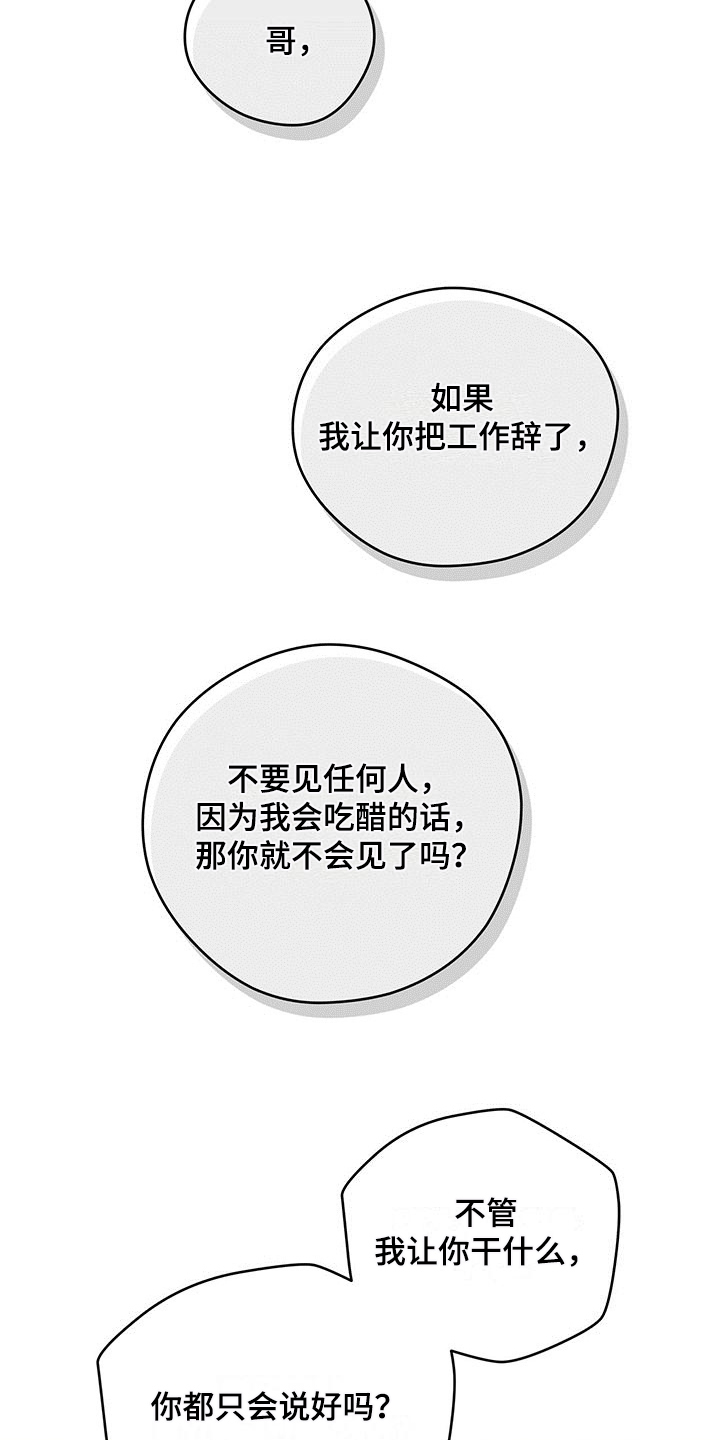 破坏王漫画 app漫画,第5章：失礼1图