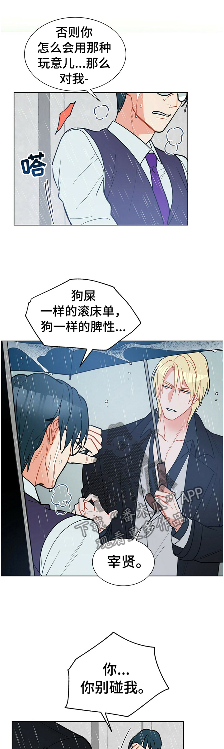 无限邮差漫画为什么不更新了漫画,第7章：参加宴会5图