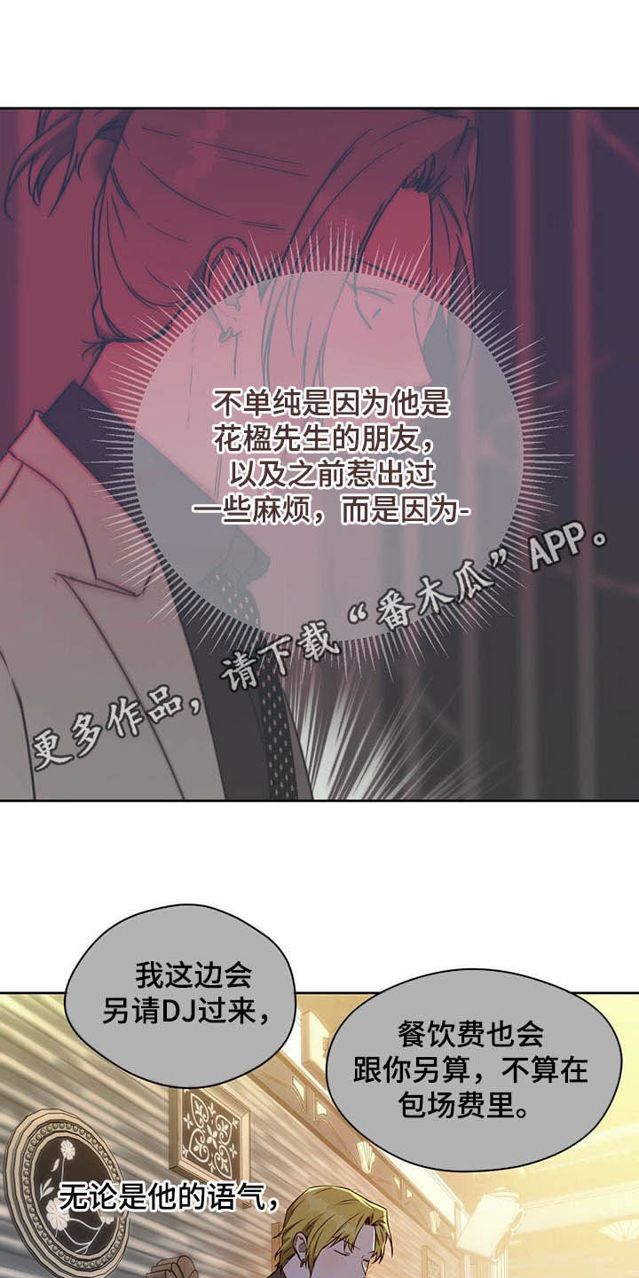 求婚漫画版漫画,第68章：不要丢下我7图