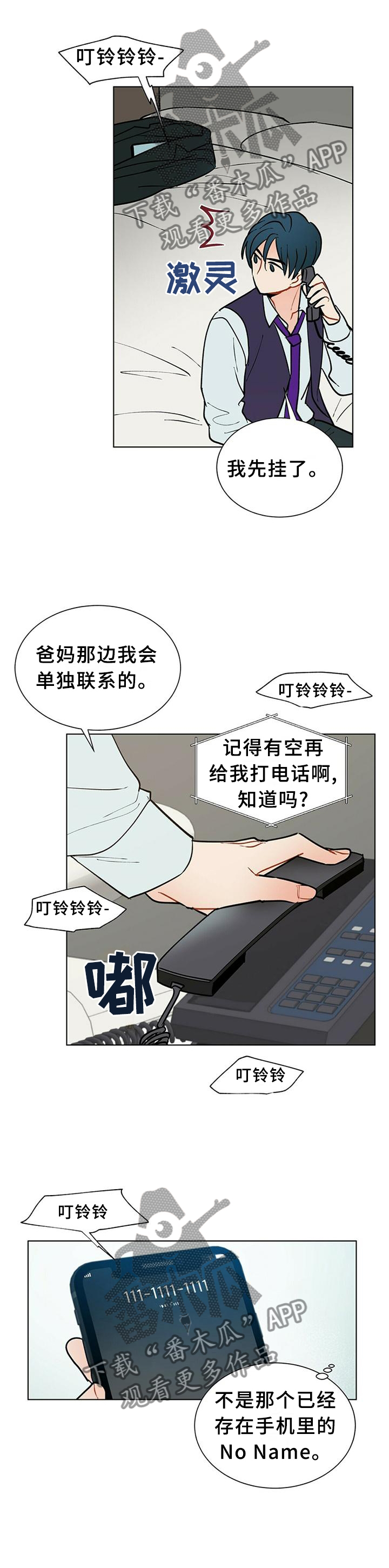 实习期的我漫画漫画,第108话1图
