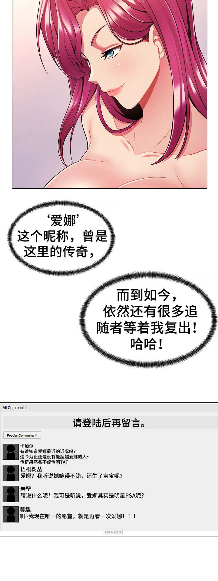 文蓝的伪装漫画漫画,第9章：豁出去了1图