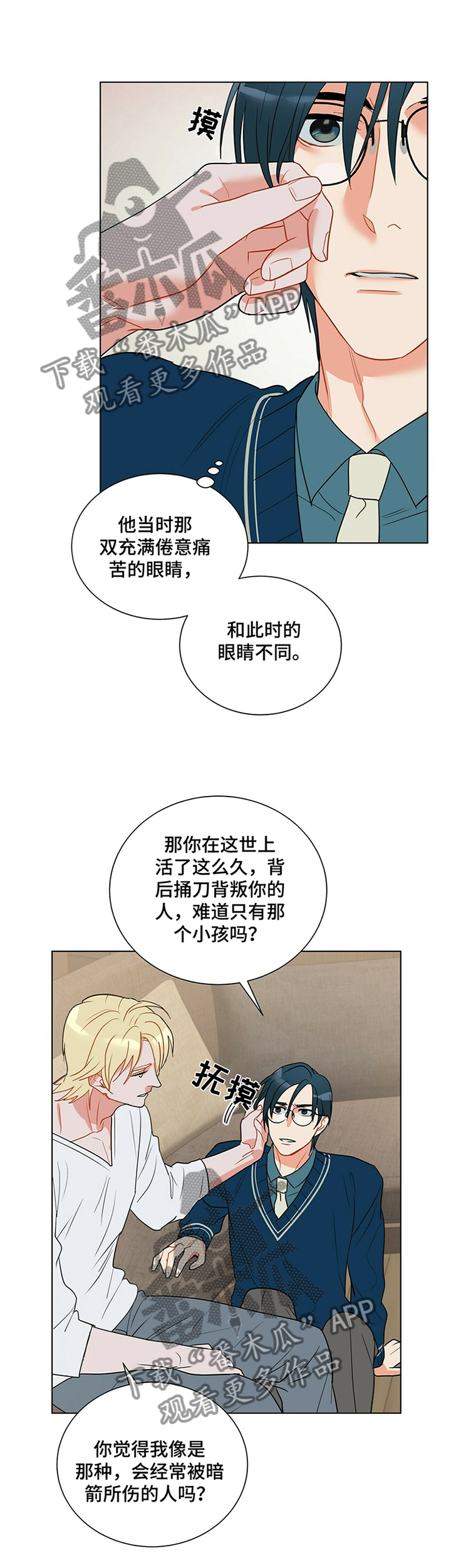 实习期的我漫画漫画,第38话8图