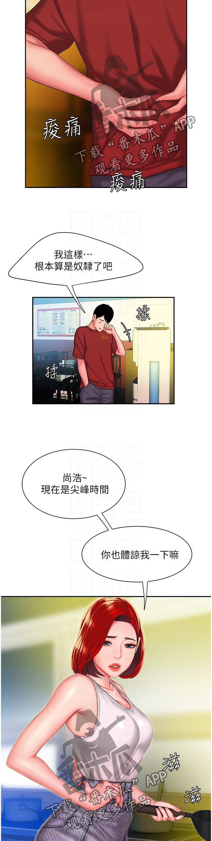 终结暧昧漫画漫画,第47章：对不起5图