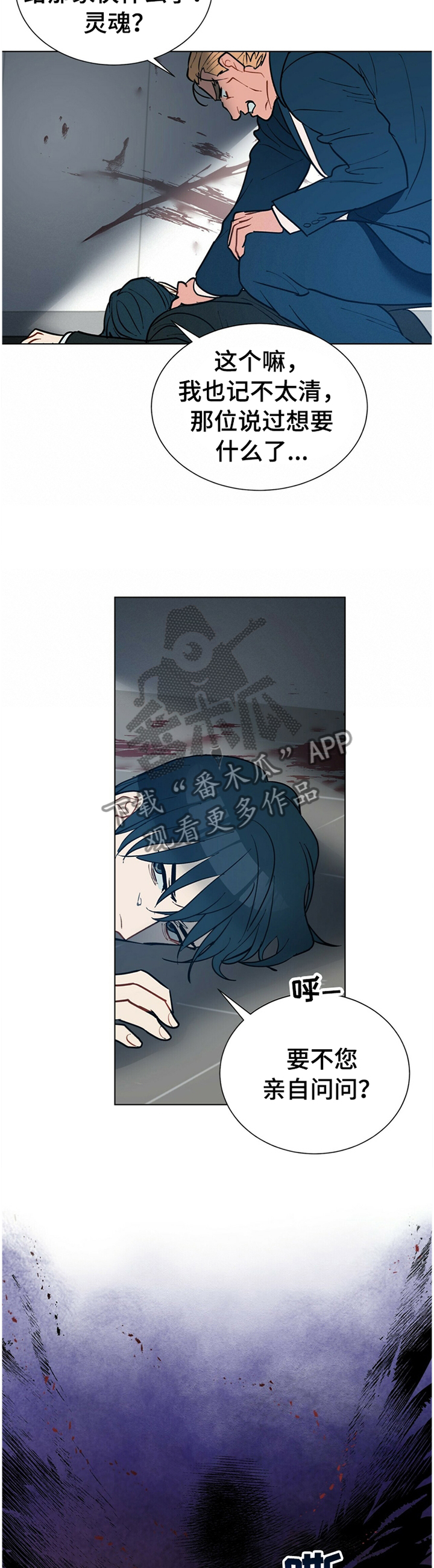 大学毕业的我漫画漫画,第116话2图
