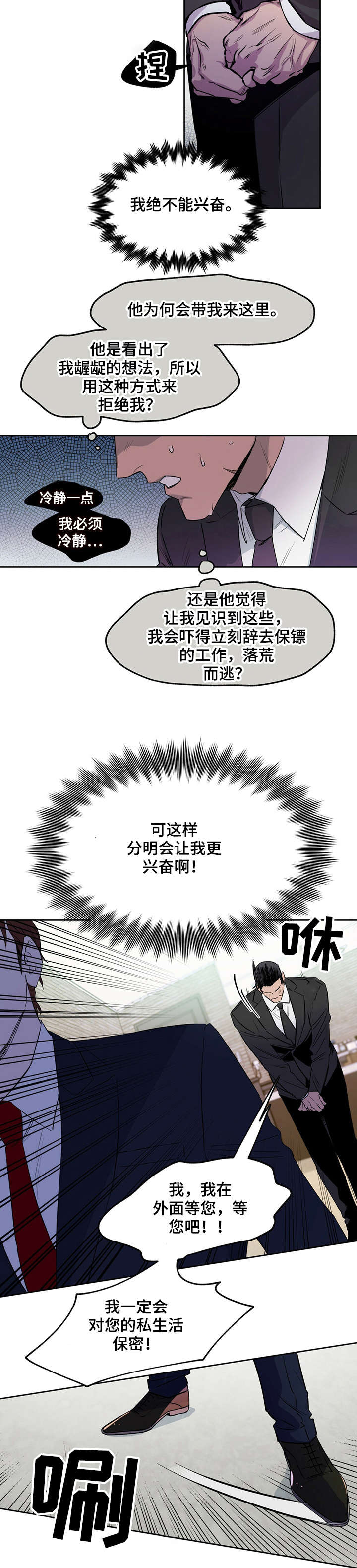 故意漫画漫画,第4章：接受提议1图