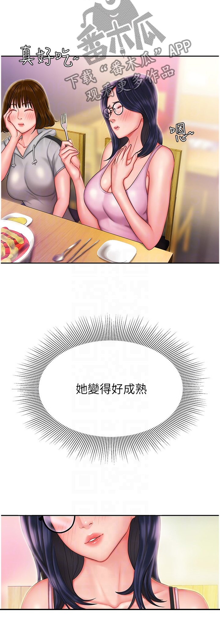 终结暧昧漫画作者漫画,第9章：唯一的朋友7图