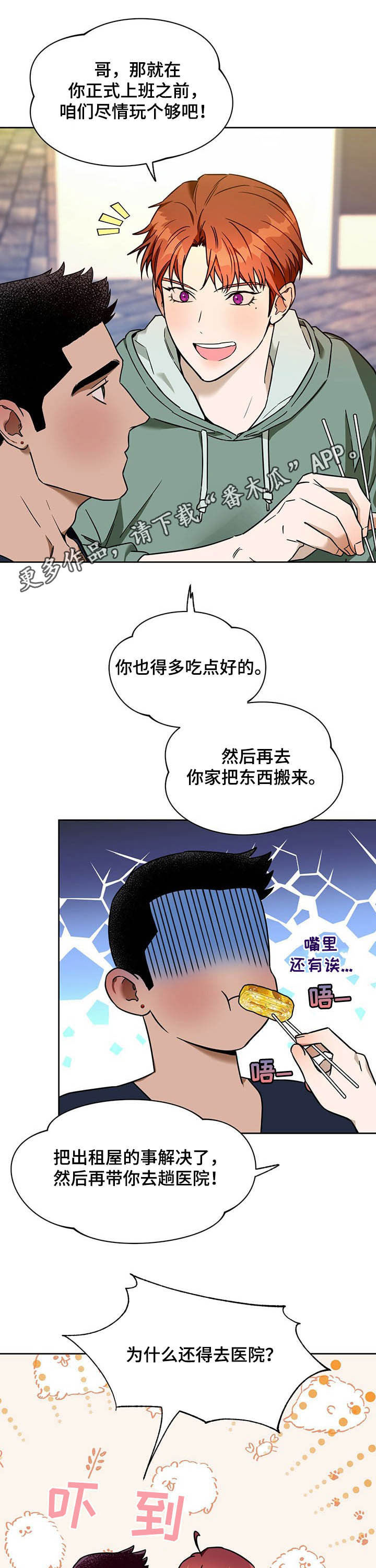 求婚约定漫画漫画,第54章：我会保密的6图