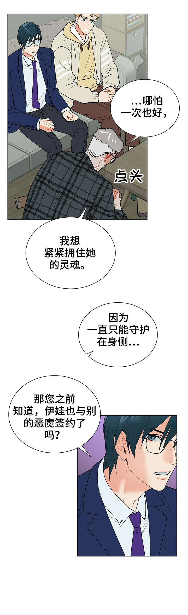 实习期的我漫画漫画,第54话1图