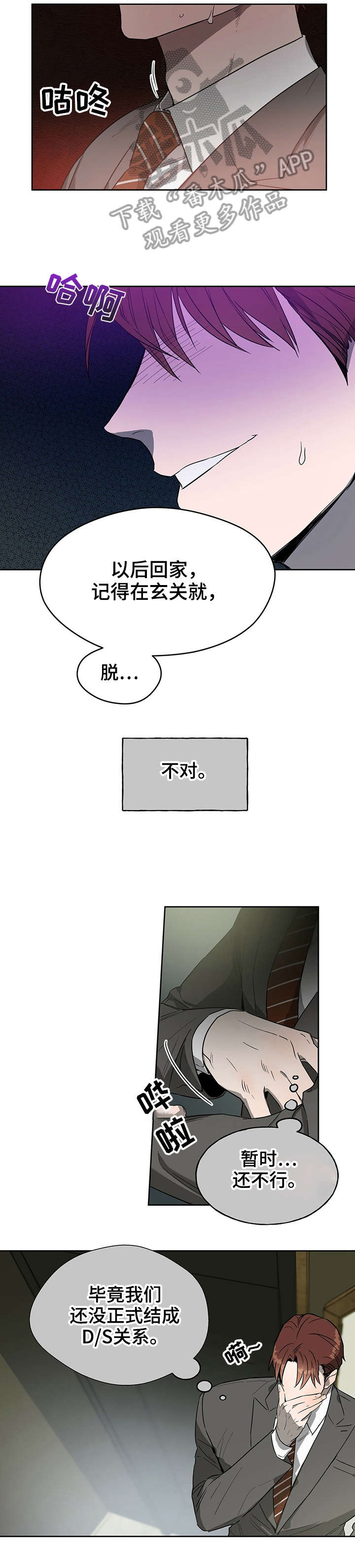 特邀托育漫画漫画,第8章：砍下1图