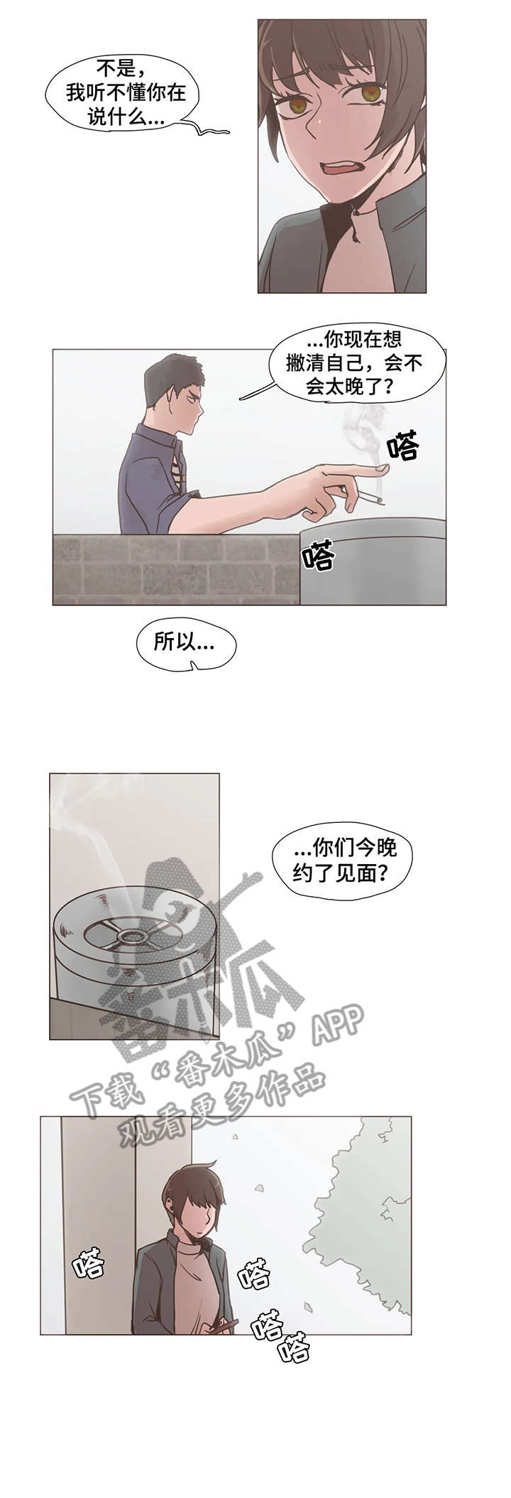 在危楼漫画漫画,第3章：见过1图