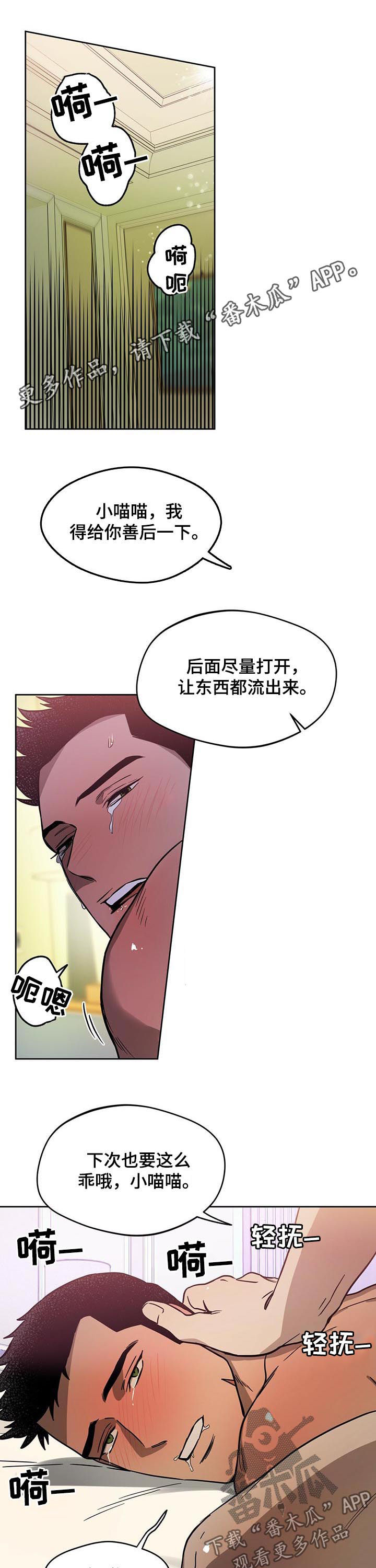 暑期生活漫画漫画,第7章：我又不会吃了你4图