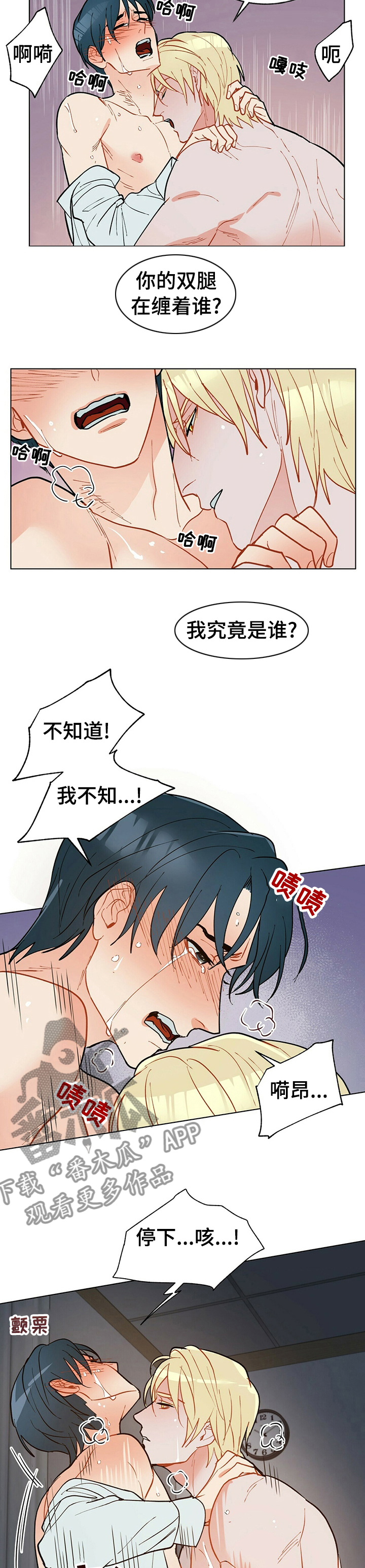 实习期的我漫画漫画,第118话2图