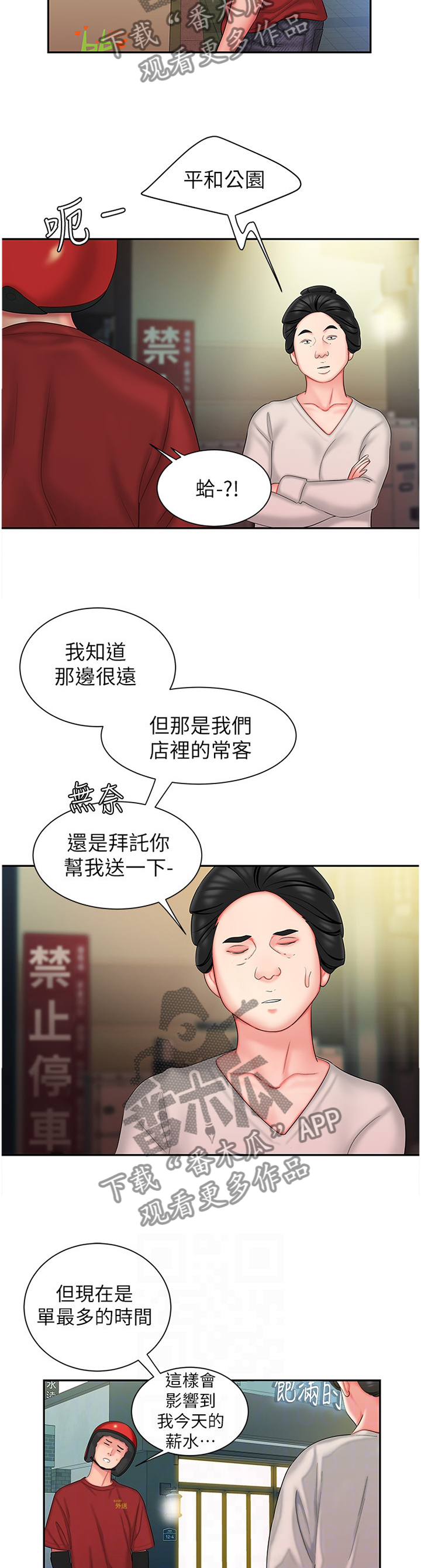 终结暧昧漫画作者漫画,第53章：番外：噩梦5图
