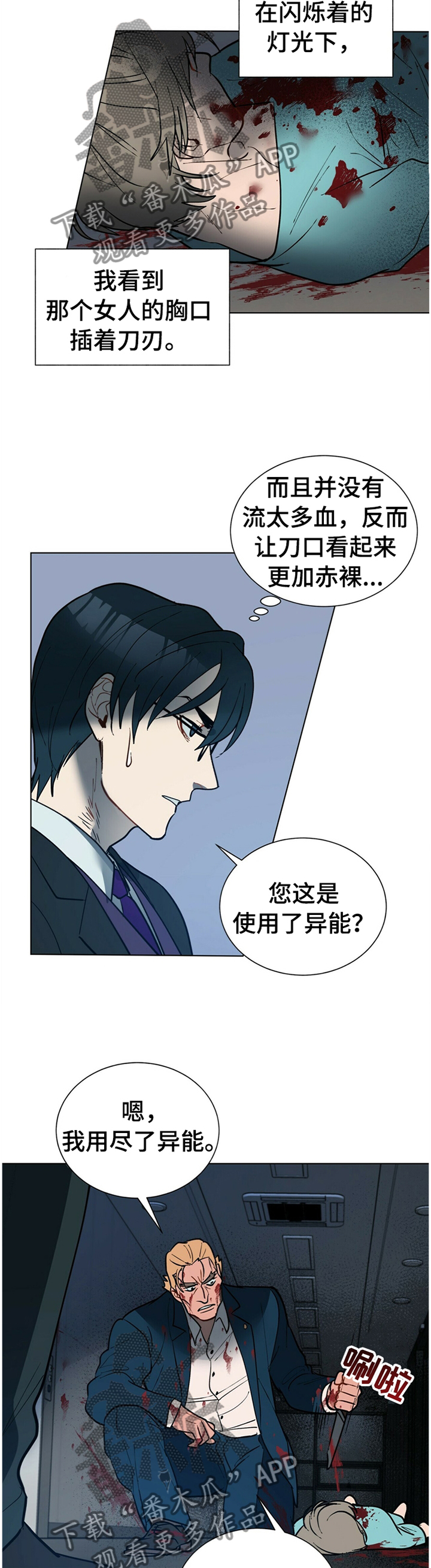 实习期的我漫画漫画,第112话1图