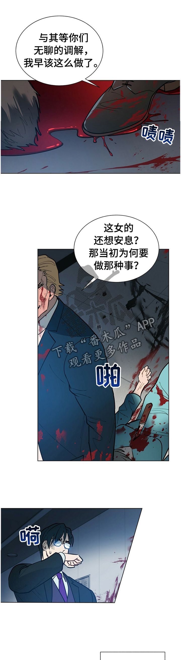 乱世邮差漫画漫画,第3章：带你挣钱5图