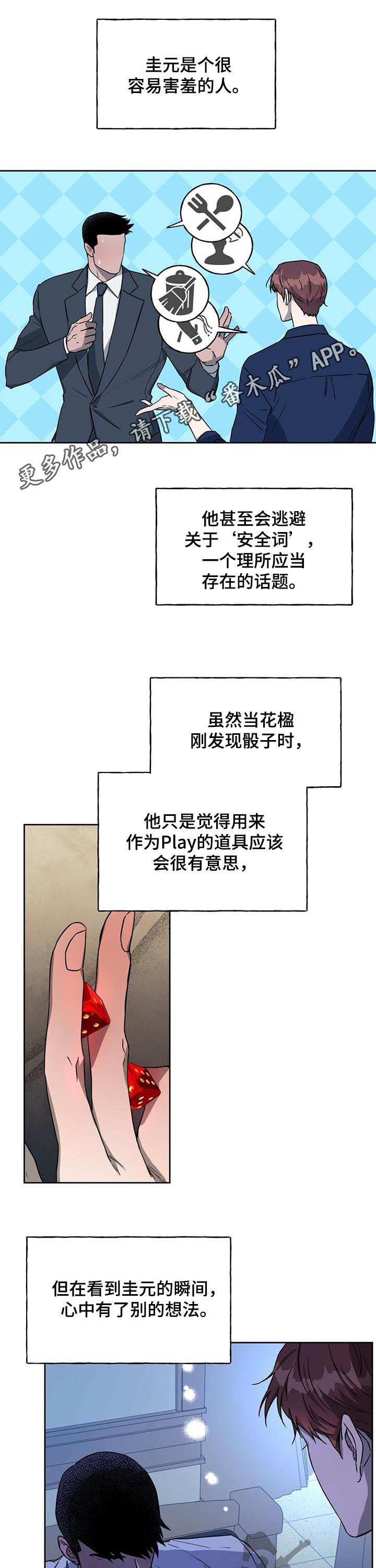 求婚约定漫画漫画,第23章：这不是在做梦5图