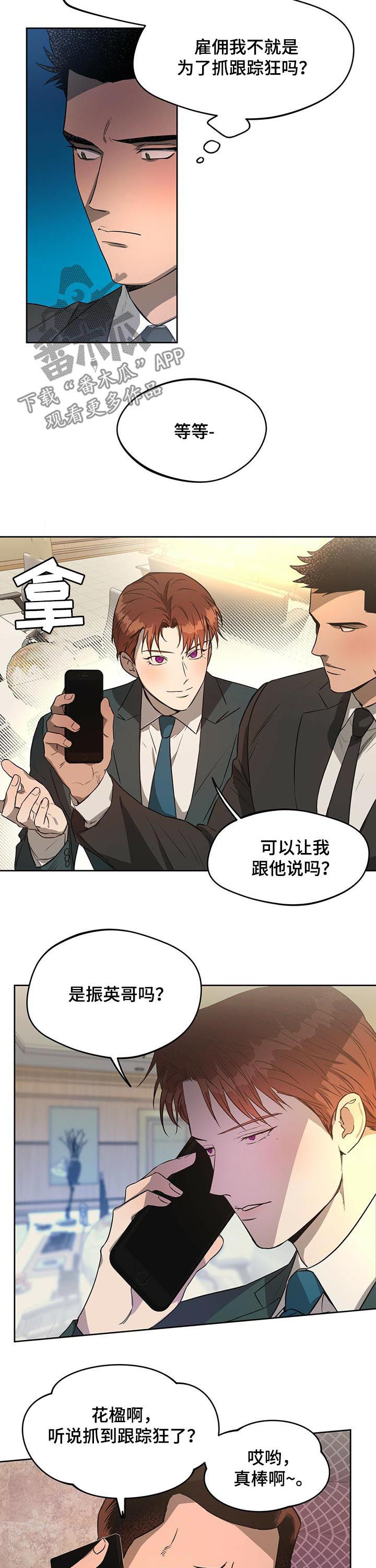 漫画修容漫画,第3章：路遇变态5图