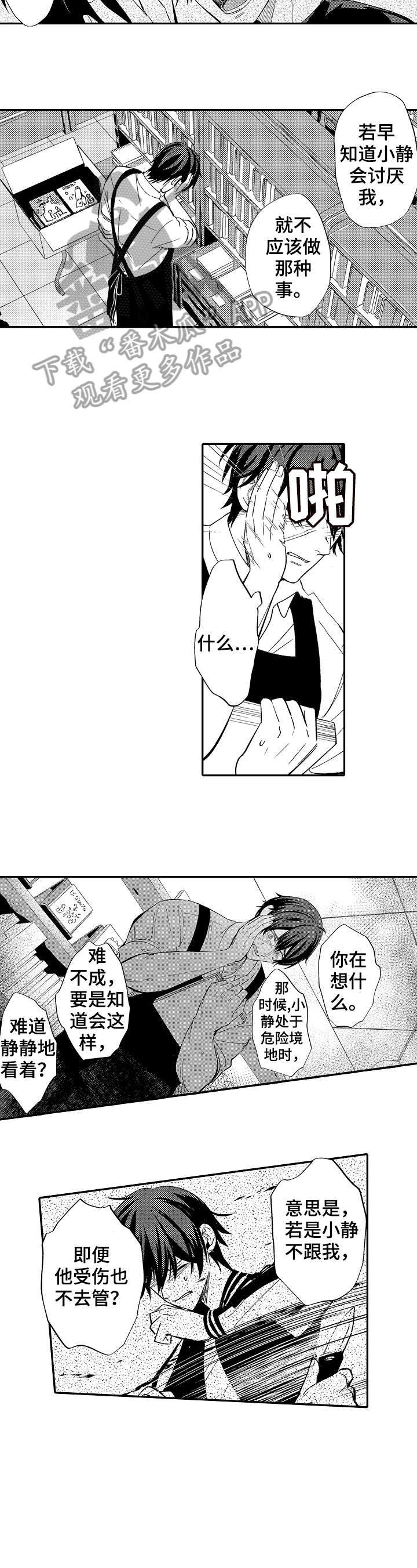 我的全部漫画漫画,第1章：既定程序1图