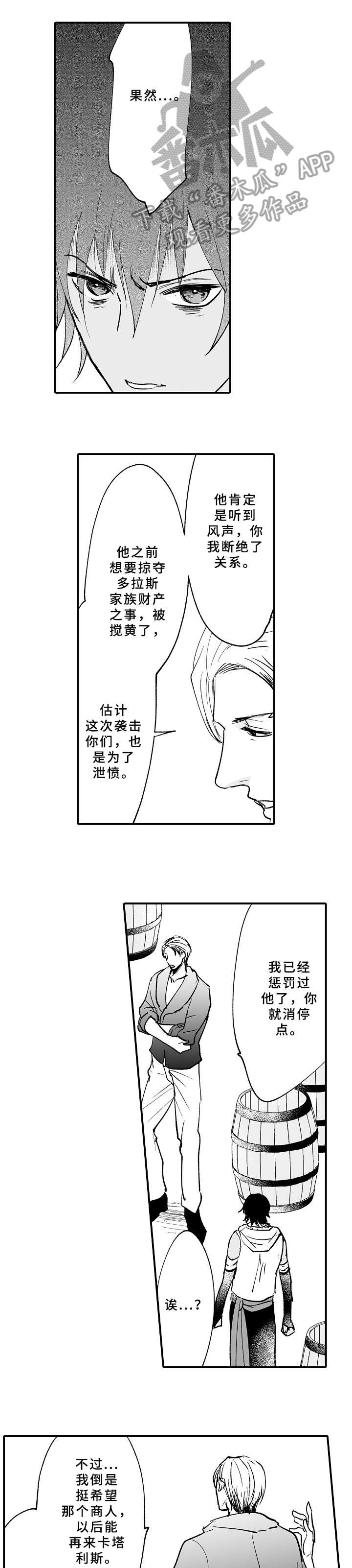 黑暗系列动画漫画,第6章：狗皮膏药5图