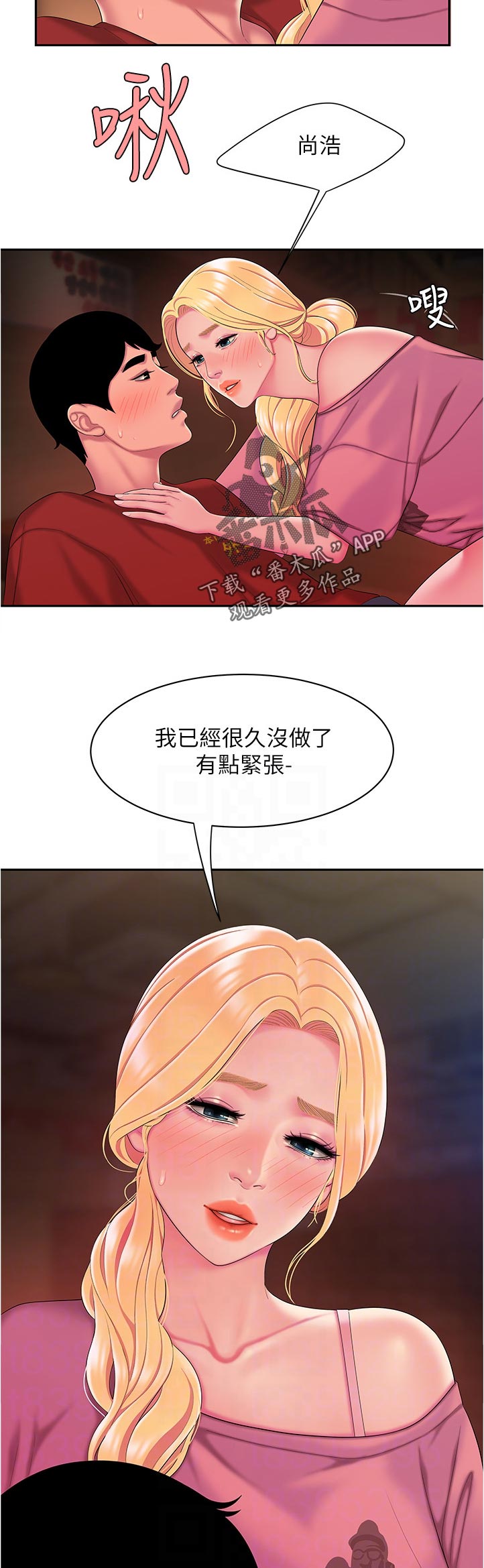 终结暧昧漫画漫画,第31章：因爱生恨6图