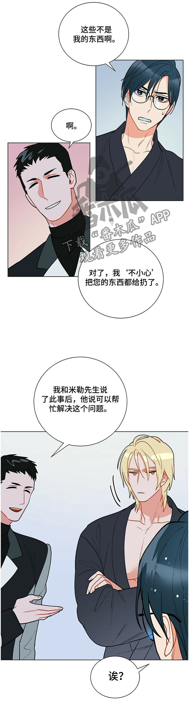 实习期的我漫画漫画,第34话8图