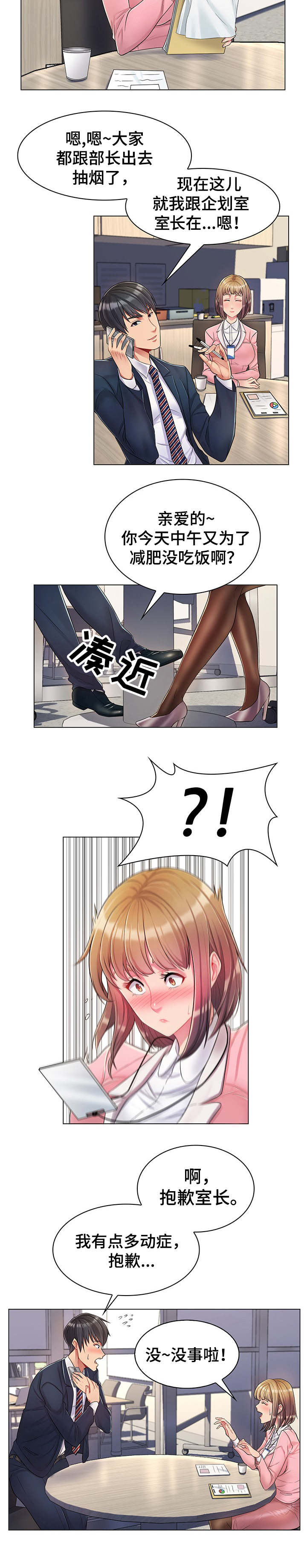 未知的轨迹漫画漫画,第3章：游戏开始1图