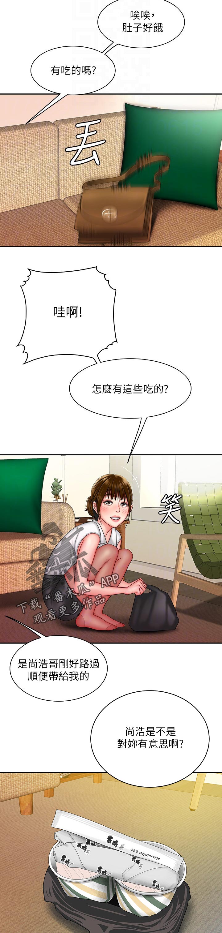 终结暧昧漫画漫画,第15章：不是你能决定的7图