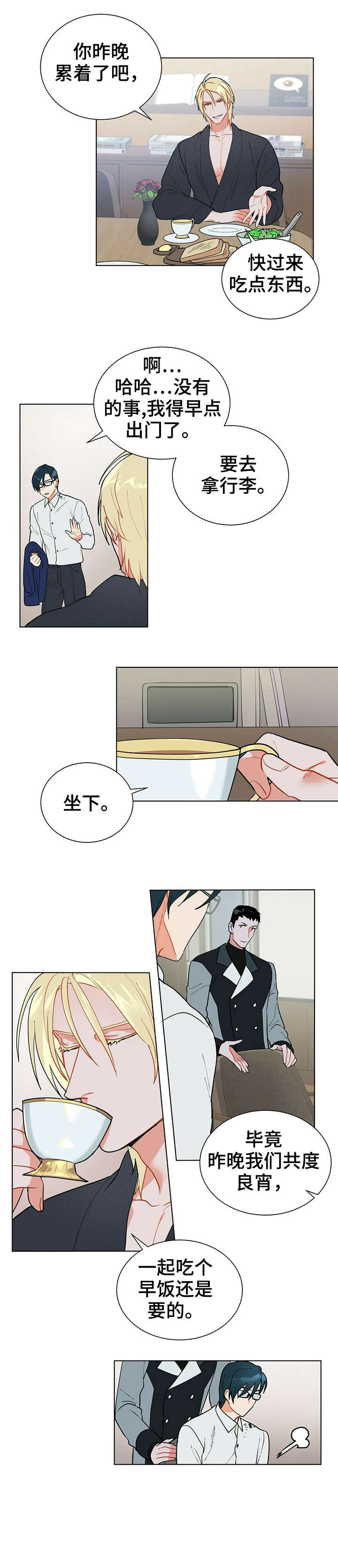 实习期的我漫画漫画,第26话8图