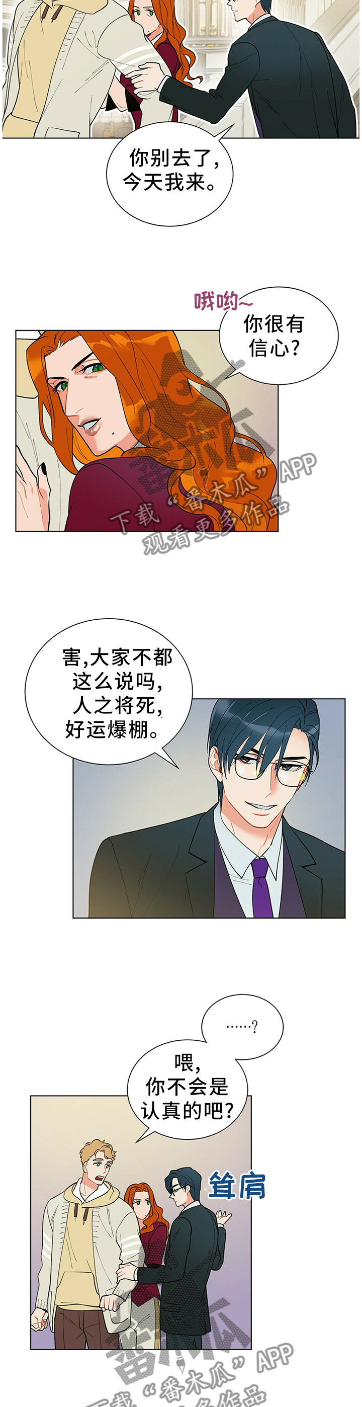 大学毕业的我漫画漫画,第76话1图