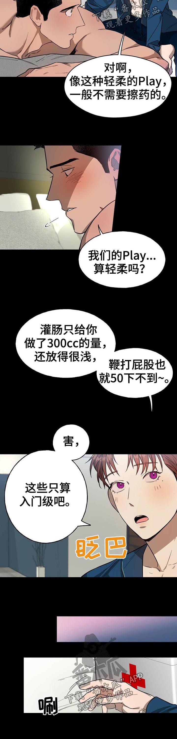 超级无良系统漫画漫画,第10章：我的猜想1图