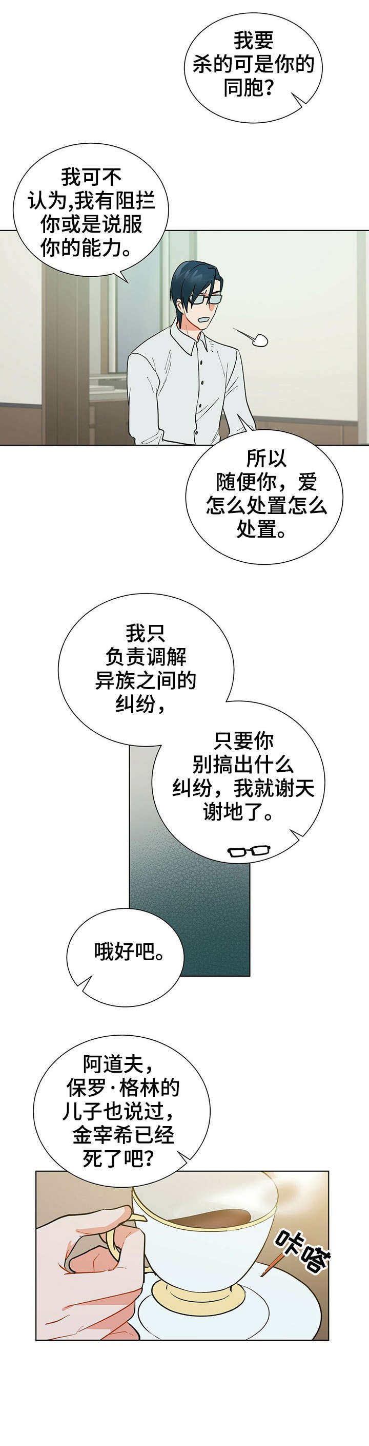 大学毕业的我漫画漫画,第28话8图