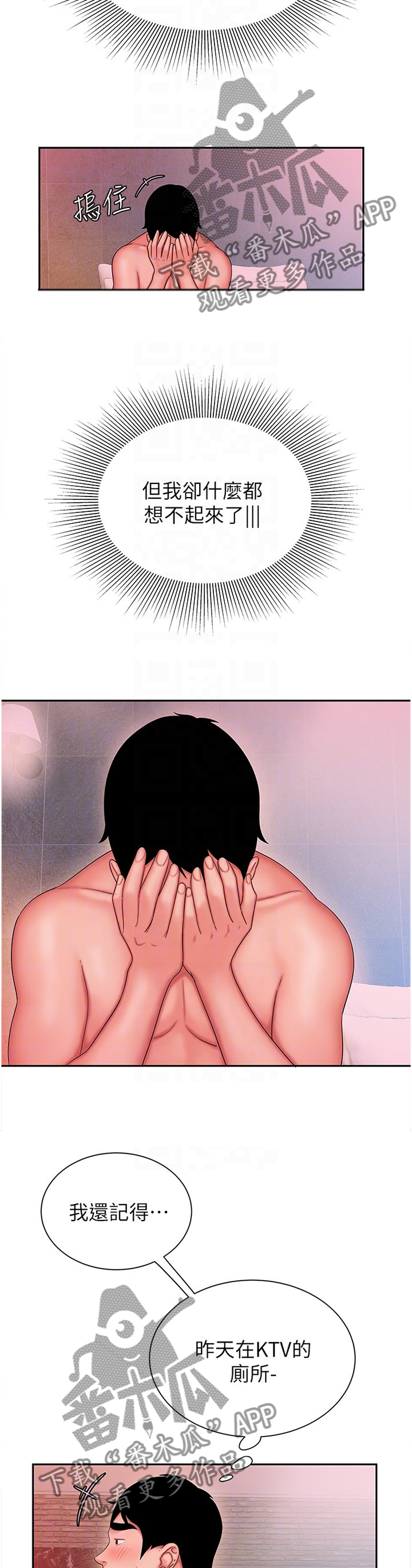 终结暧昧漫画漫画,第55章：番外：害怕5图