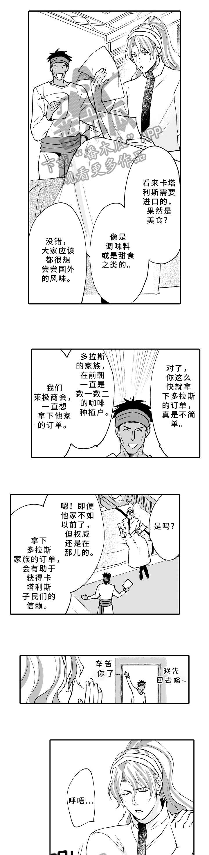 黑暗系列动画漫画,第32章：好想他啊7图