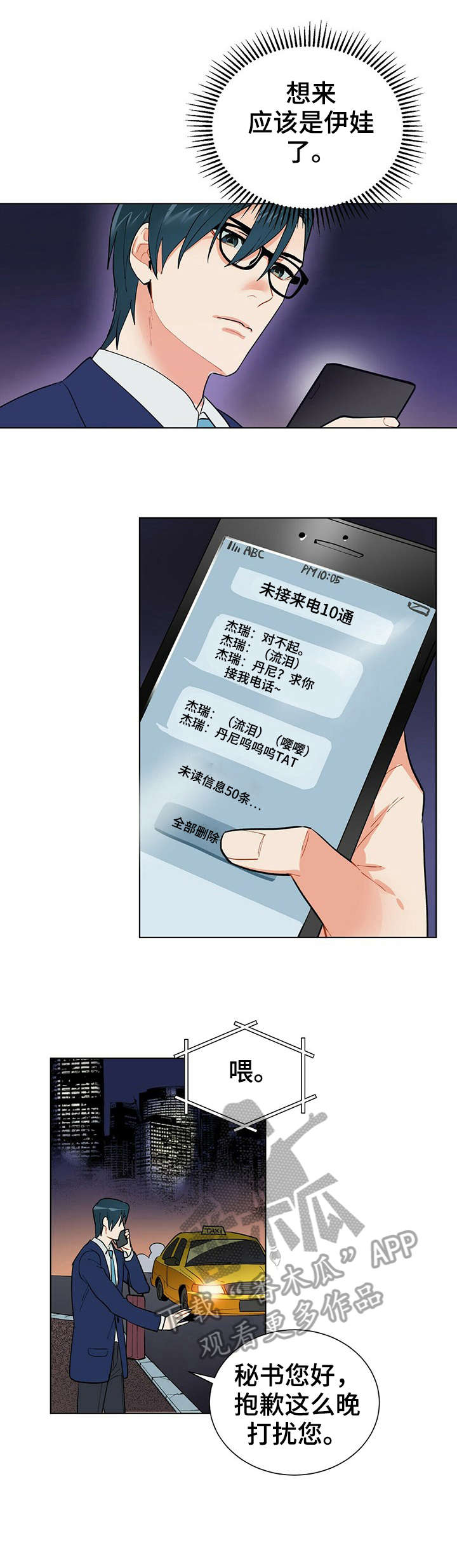 实习期的我漫画漫画,第18话8图